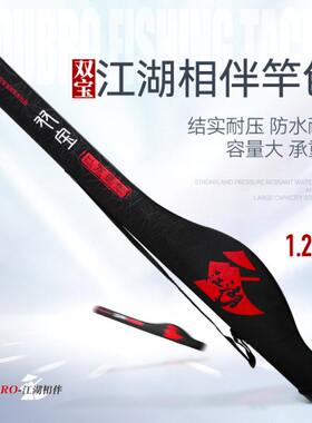 双宝1.28米鱼竿包渔具杆包钓鱼鱼具鱼杆大肚海竿矶竿路亚防水加厚
