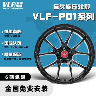 巨久VLF-P01,17寸18寸旋压轻量化