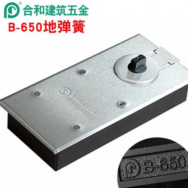 合和建筑五金B650地弹簧 商铺玻璃门地锁 650地弹璜 承重120KG