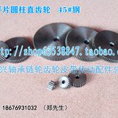 齿数73 平片正齿轮 厚度10mm 圆柱直齿轮 模数M1 1模73齿 1M73T