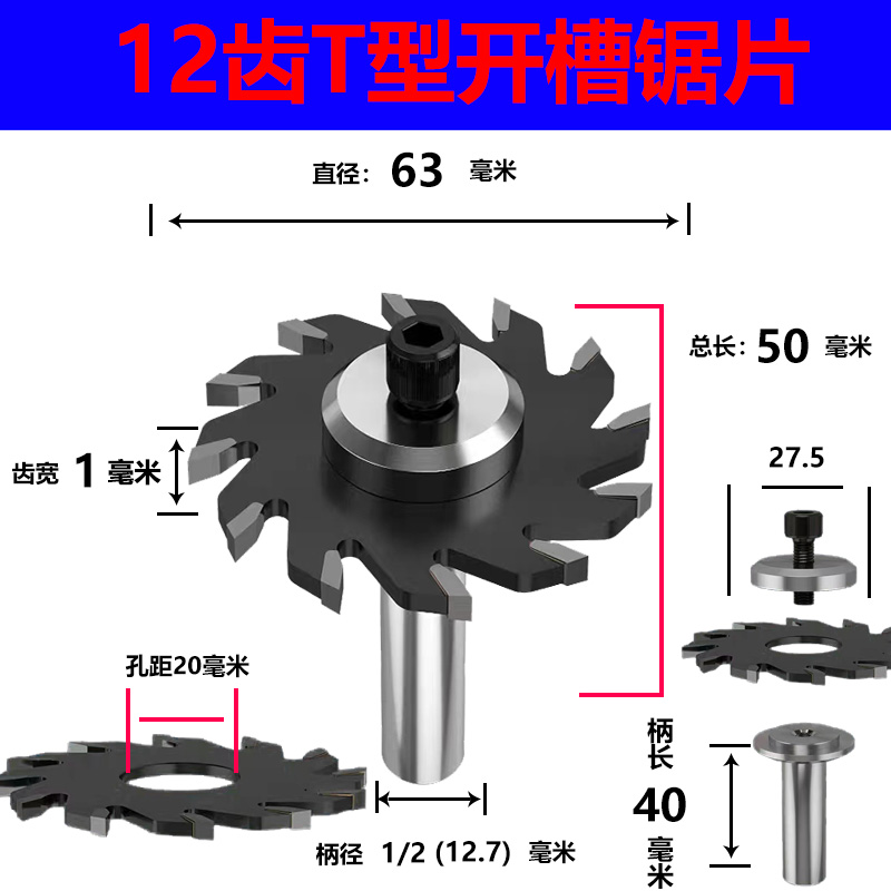 开槽锯片木工铝塑板T型开槽大罗机1/2柄背L板开槽侧板12齿合金刀