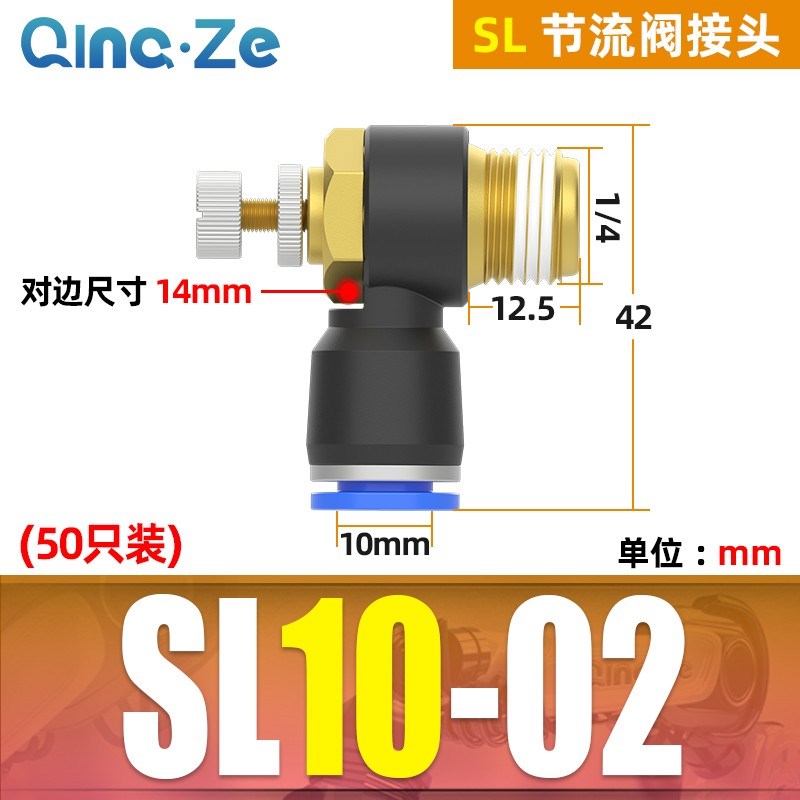 气管快插快速接头调速阀节流阀SL8z-02气动气缸可调开关调气阀6-0