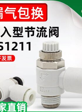 气动节流阀气管气缸快速快插调节接头AS2201F/AS1201F-M5/02/04SA