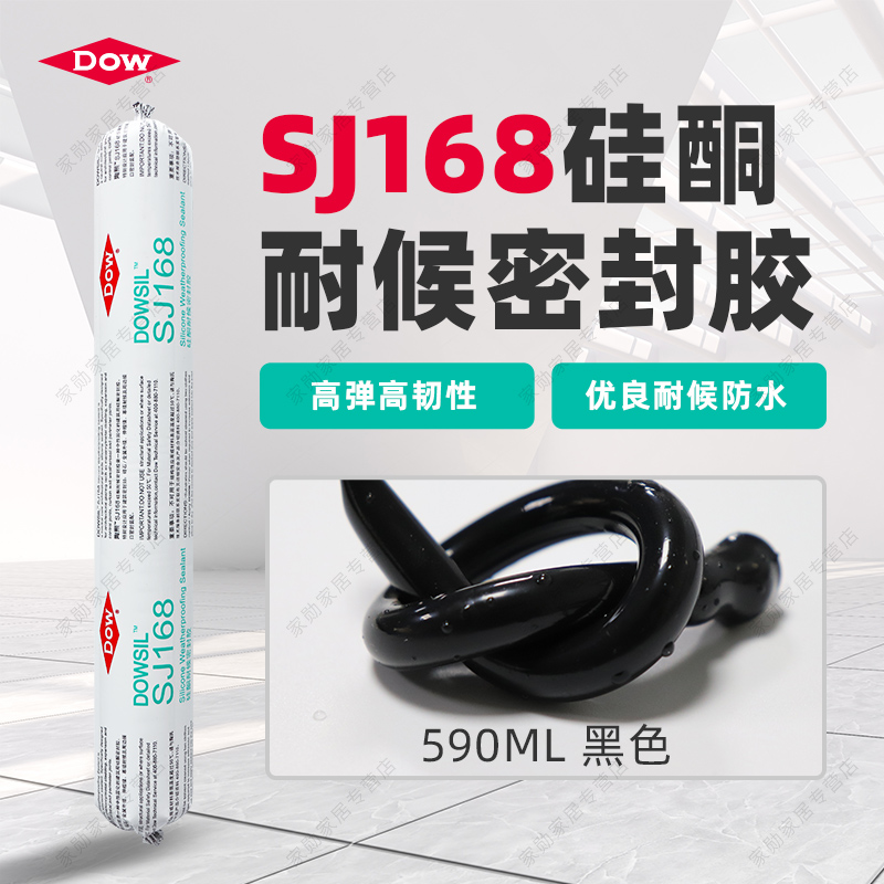 道康宁SJ168中m性硅酮耐候胶密封胶工程建筑外墙幕墙防水胶玻璃胶