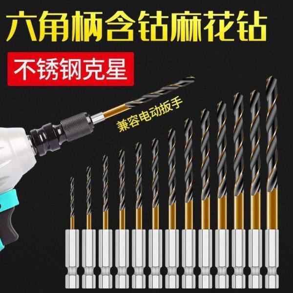 出口德国六角柄麻花钻头不锈钢钻头高速钢含钴麻花钻电动扳手专用