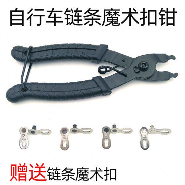 自行车链条魔术扣拆卸工具快扣钳截链钳拆装两用快拆活卡扣拆链器