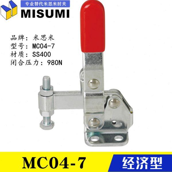MC04-7MISUMI垂直式快速夹具 不锈钢夹钳MC04-S7 替代米思米肘夹