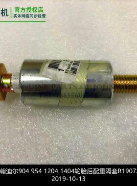 R190726约翰迪尔拖拉机原厂配件1204 1404后轮配重铁隔套轮胎螺丝