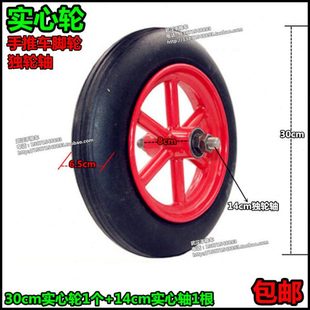 25mm 14寸实心轮30cm橡胶轮20mm 30mm轴承轮载重王轮推车脚轮 包邮