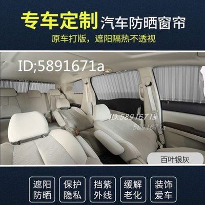 别克GL8 25S胖头鱼28T 652t es陆尊653t商务车专用汽车窗帘遮阳帘