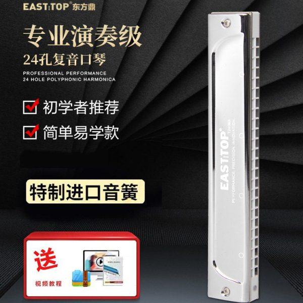 东方鼎口琴T2406s加厚进口音簧24孔复音降ABDEFG#C调专业演奏乐器,乐器/吉他/钢琴/配件,口琴,淘宝优惠券,粉丝福利购,淘宝优惠卷