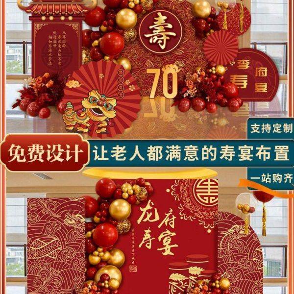 寿宴布置老人60岁70岁生日现场气球装饰80岁90岁寿诞KT板定制背景,节庆用品/礼品,装扮布置套餐,淘宝优惠券,粉丝福利购,淘宝优惠卷