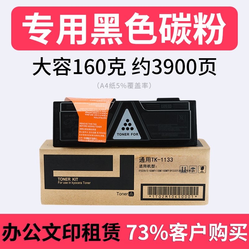 适用京瓷aTK-1133粉盒 FS-1130MF墨粉盒 1030MFP墨粉 M2530dn碳粉