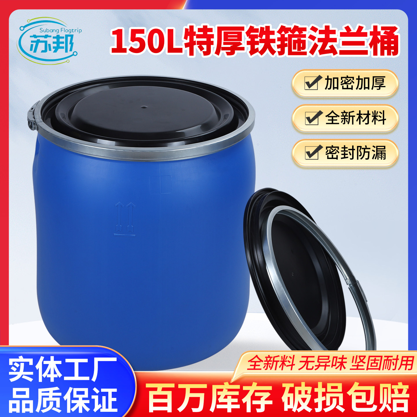 150升塑料桶法兰桶加厚带盖沤肥发酵桶密封桶大容量储水桶化工桶