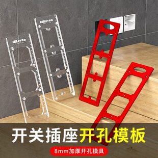 开关插座开孔模具86盒线盒开插座孔神器模板加厚铝合金开槽工具