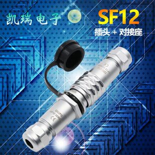 威浦防水航空插头2芯3芯4芯5芯SF12电缆接头对接座公母转换连接器