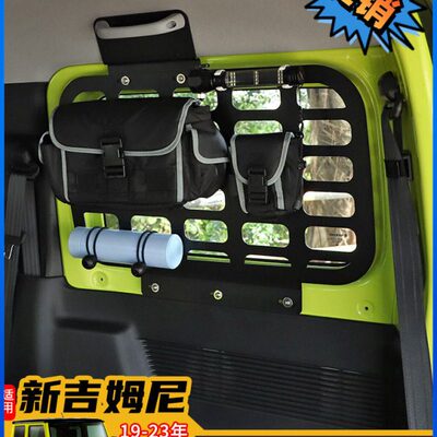 适用吉姆尼改装JIMN尾箱行李架后备箱置物架越野配件收纳袋副驾
