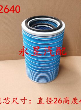 K2640空气滤清器适配徐工柳晋龙工50c/855/856装载机铲车空气滤芯