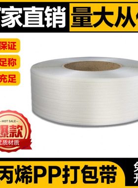 pp打包带全新料透明黄色塑料手工半全自动机用捆绑彩色热熔包装带