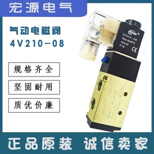 宏源气动电磁阀 220v换向阀控制器气阀电子阀线圈110V 4v210一08