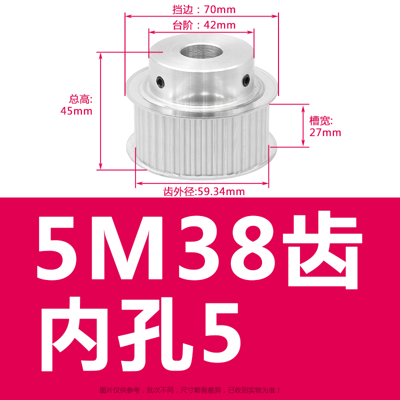 现货5M38齿同步轮精加工内孔可选同步带轮槽16/21/T27带台阶B/K型