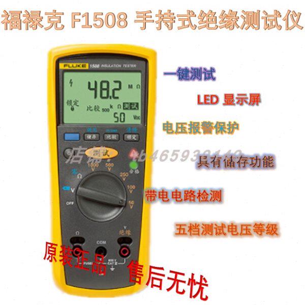 福禄克原装F1508手持测试仪 数字摇表 兆欧表 绝缘表 电阻测试仪