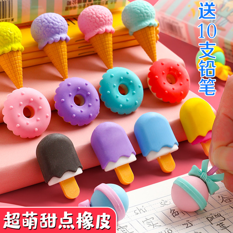 迷你卡通橡皮擦小学生专用创意冰淇淋小块小号w象皮擦擦得干净不