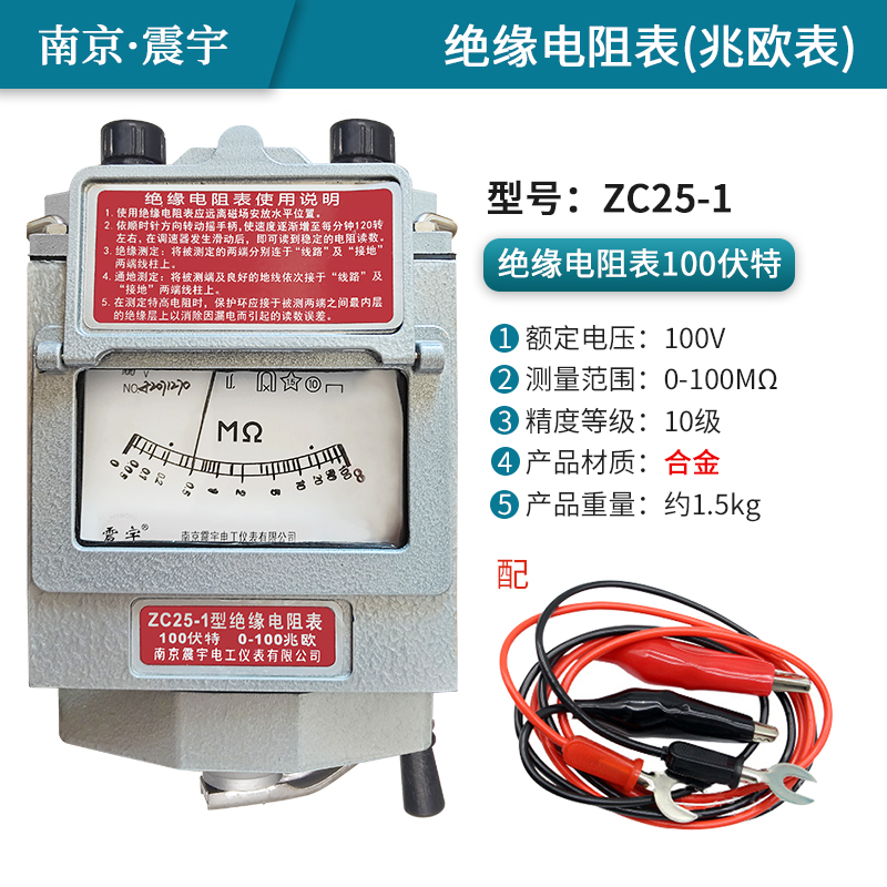 南京震宇ZC25/iZC11D摇表500V兆欧表1000V/2500V绝缘电阻测试仪