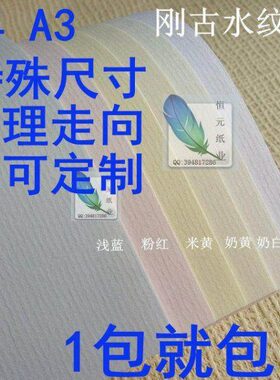刚古水纹纸Conqueror/A4/A3条纹浅黄超白美纹纸高档商务特种名片