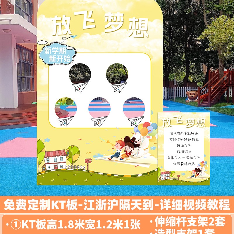 幼儿园小开学季典礼布置装饰投好运丢沙包游戏活动拍照背Z景墙kt