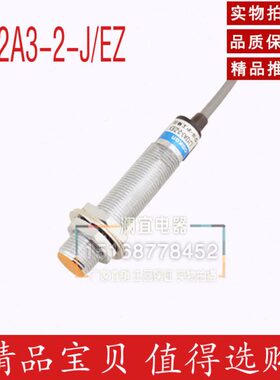 沪工 接近开关 传感器 LJ12A3-2-J/EZ 交流型二线常开