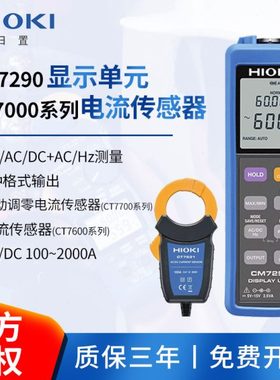HIOKI日置CM7290显示单元CT7631/7636/7642/7731电流钳组合传感器