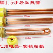 空气源加热棒牙47MM 水箱 9000W 太阳能 加厚1.5寸紫铜电热管
