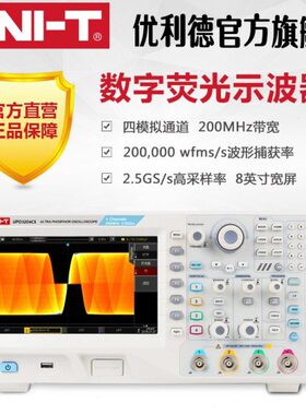 优利德UPO3204CS四通道3102数字存储荧光示波器200M带宽2.5G采样