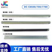 6500 7785 700 J75 6680二次转印刮板 C75 适用施乐7780鼓刮板