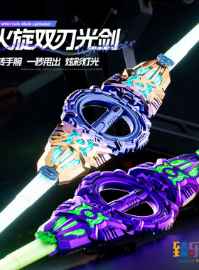 儿童新款旋转炫酷火旋双刃发光剑旋风之刃激光剑武器批发地摊货源