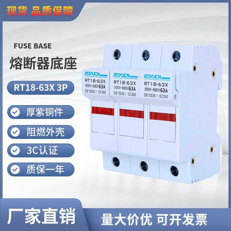 陶瓷圆筒形帽熔断器底座RT18-63X 3P63A 带灯厚紫铜导件熔芯14*51