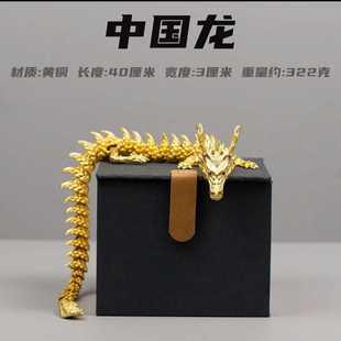 出售黄铜复古金色3D立体龙摆件创意神龙把玩件活动关节龙鳄鱼