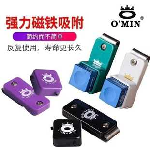 奥秘Omin台球巧克粉夹强磁枪粉壳袋吸附巧克盒台球杆配件用品