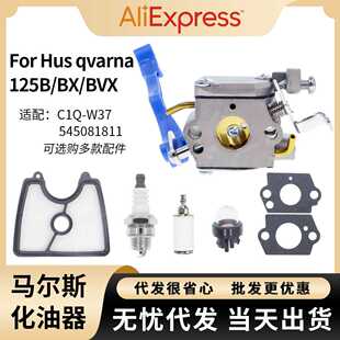 For Husqvarna 125B 化油器 125BX BVX C1Q-W37 鼓风机carburetor