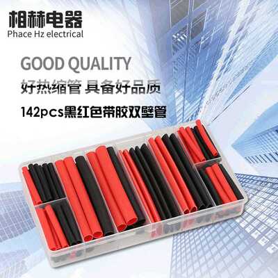 直销142pcs黑红色G型双壁管可 31盒装三倍收缩带胶热缩管