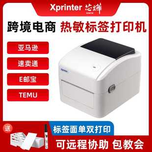 芯烨xp 420B打印机快递单热敏打单机蓝牙470E高清300dpi