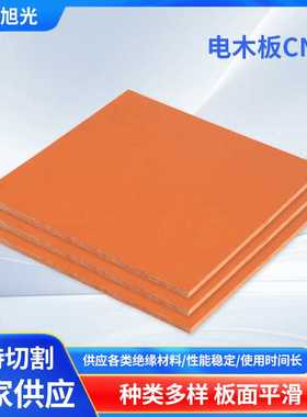电木板cnc精雕刻治具夹具橘红色酚醛层压纸板零切绝缘隔热胶木板