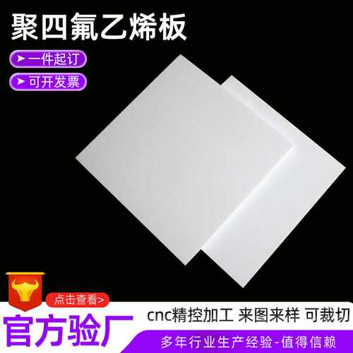 四氟板加工ptfe铁氟龙板楼梯滑动支座板5mm聚四氟乙烯板