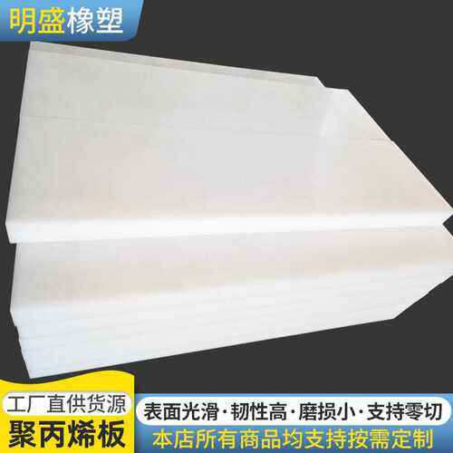PP水箱焊接聚丙烯板恒温水箱加大加厚PP塑料水箱冲床垫板白色PP板
