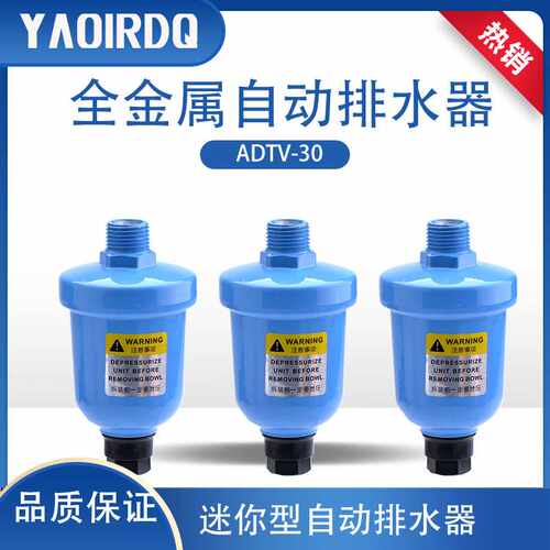 空压机空气过滤器末端全铝杯自动排水阀迷你杯型AD30自动排水器