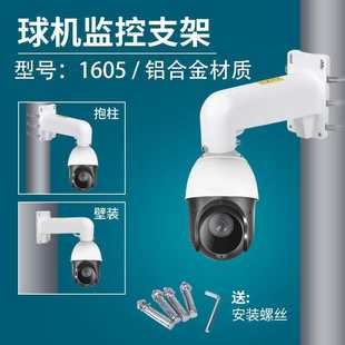 监控球机抱箍支架室外电线杆立杆横臂抱柱1605海康大华TP球机通用