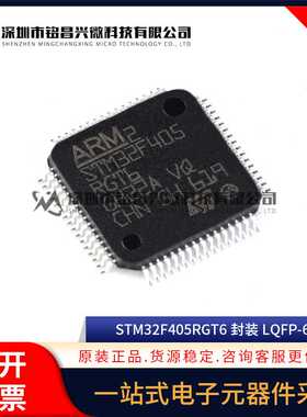 原装正品 STM32F405RGT6 LQFP-64 ARM Cortex-M4 32位微控制器MCU