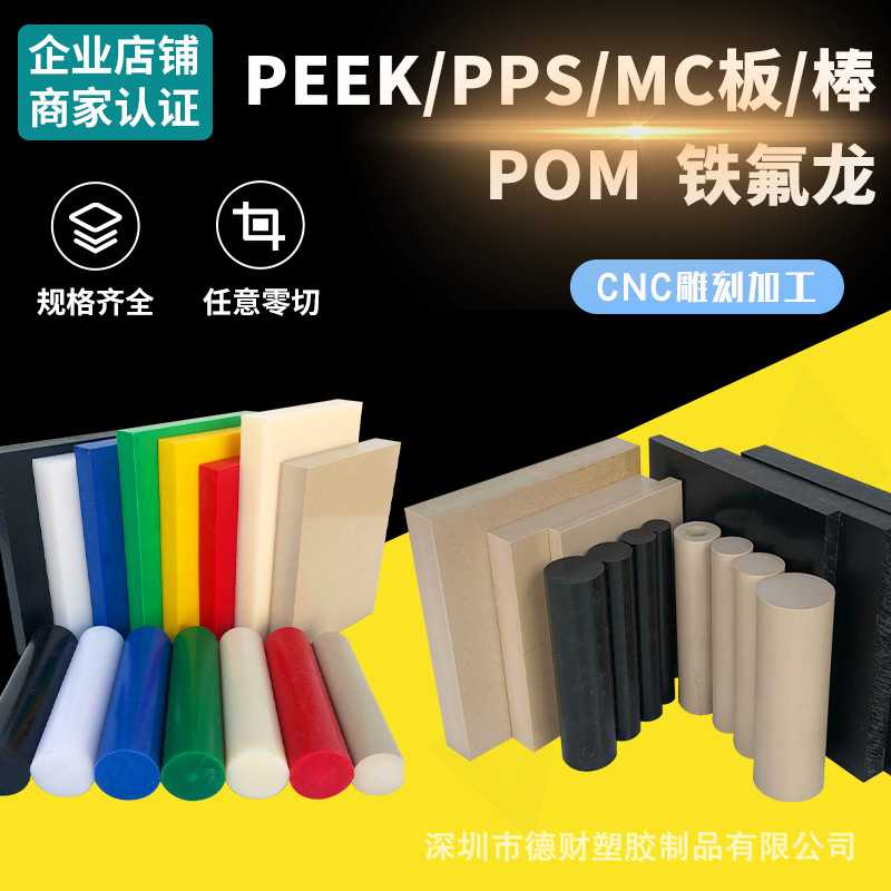 防静电peek塑料板 pp板特氟龙中空板POM/PFA尼龙棒聚四氟乙烯板