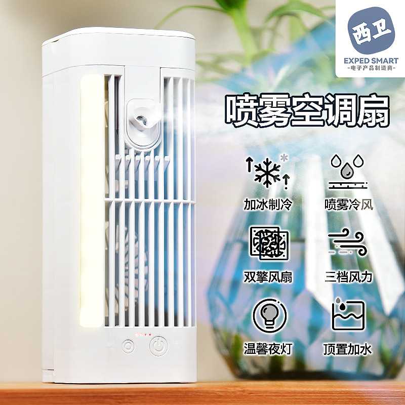 桌面空调扇冷风机家用制冷喷雾小空调电风扇水冷气室内夜灯冷风扇